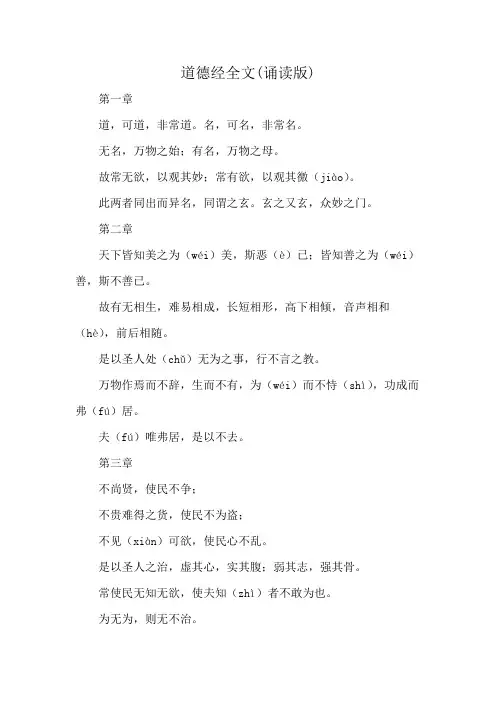 道德经全文(诵读版)