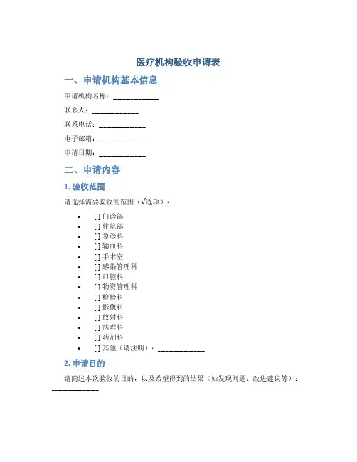医疗机构验收申请表