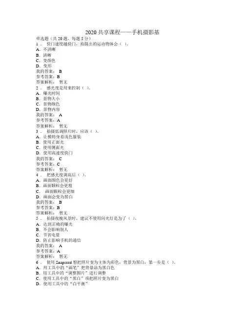 2020共享课程——手机摄影基础