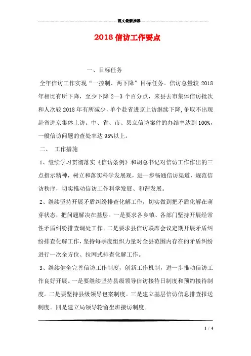 2018信访工作要点