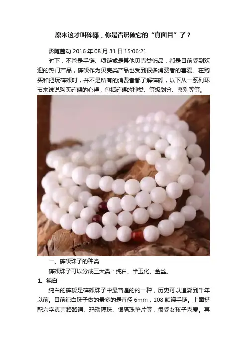 原来这才叫?砗磲?，你是否识破它的“真面目”了？
