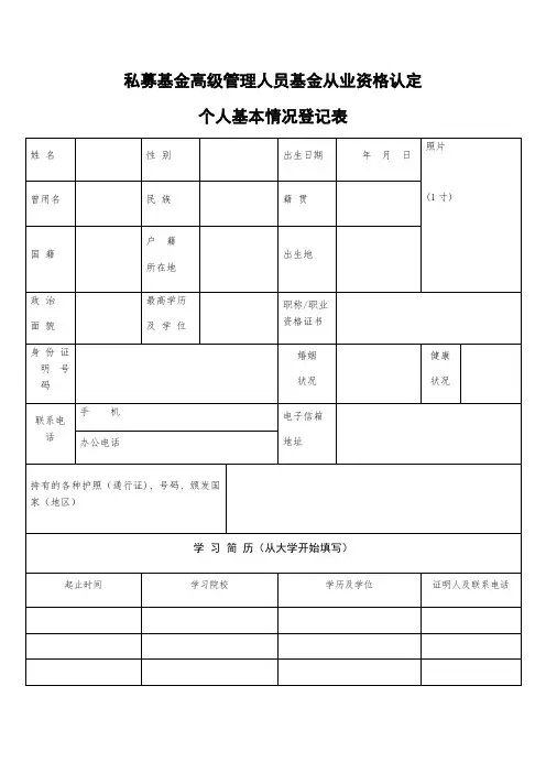 基金业协会 个人基本情况登记表