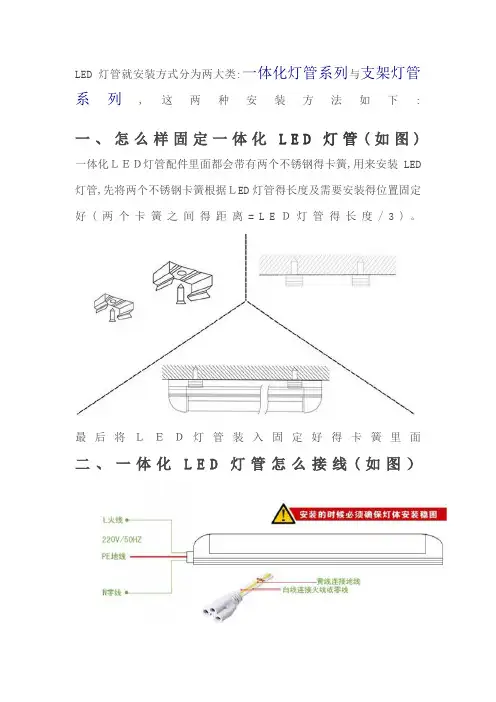 如何安装LED灯管——LED灯管安装方法及接线说明