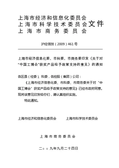 上海市经济和信息化委员会