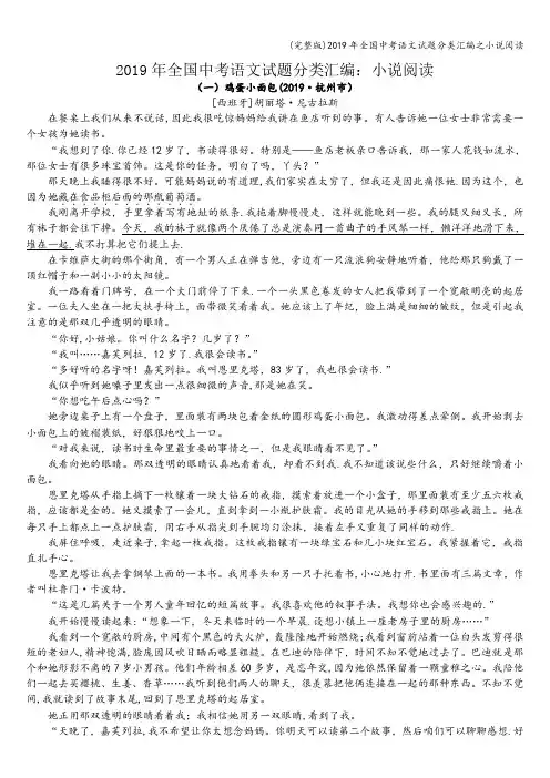 (完整版)2019年全国中考语文试题分类汇编之小说阅读