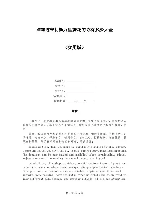 谁知道宋朝杨万里赞花的诗有多少大全