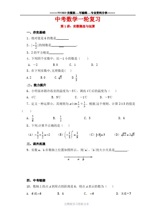 中考数学一轮复习各章节复习有答案完美版