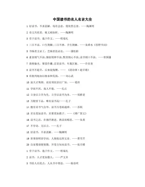 中国读书的名人名言大全