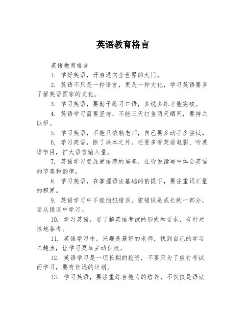 英语教育格言