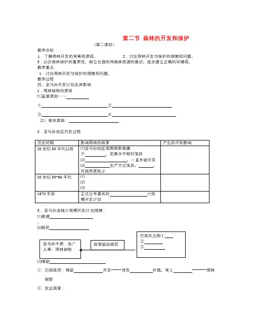 人教版高中地理必修三2.2.2《森林的开发和保护》word教学案