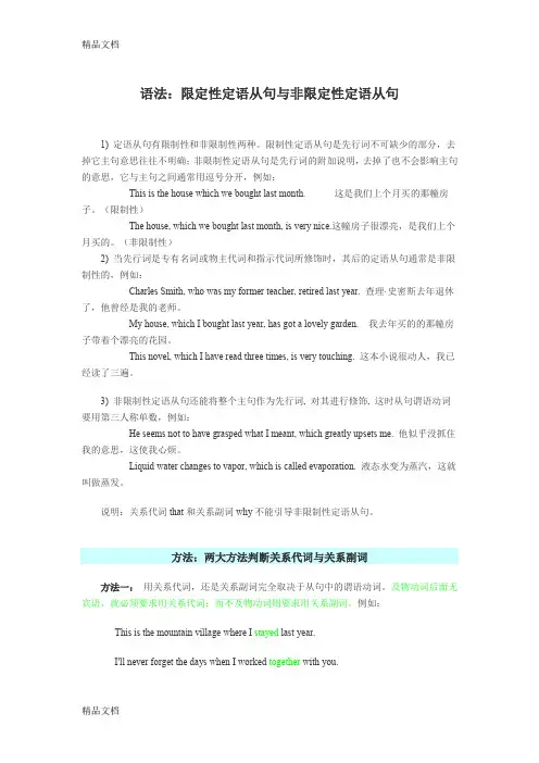 最新非限定性定语从句(初中部分)