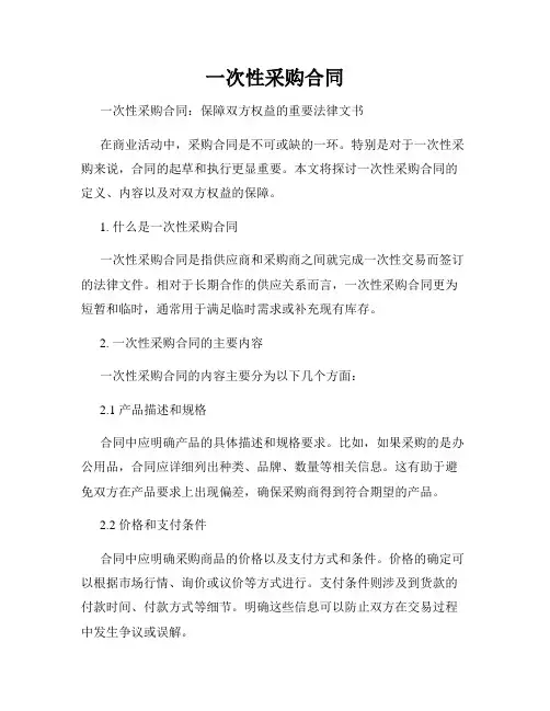 一次性采购合同