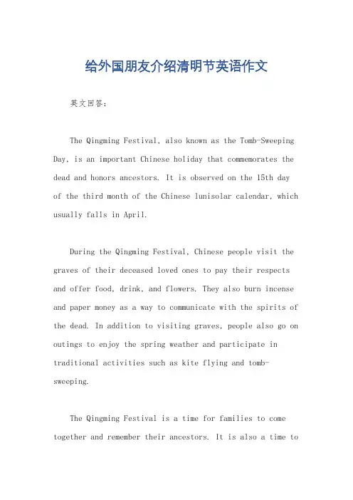 给外国朋友介绍清明节英语作文