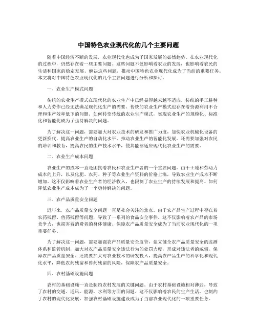 中国特色农业现代化的几个主要问题