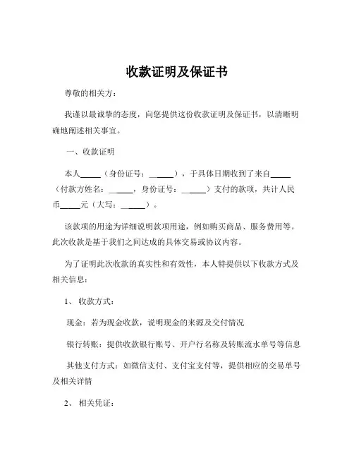 收款证明及保证书