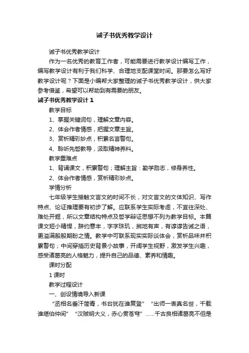 诫子书优秀教学设计