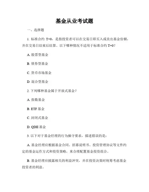 基金从业考试题