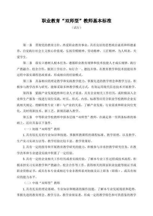 职业教育“双师型”教师基本标准