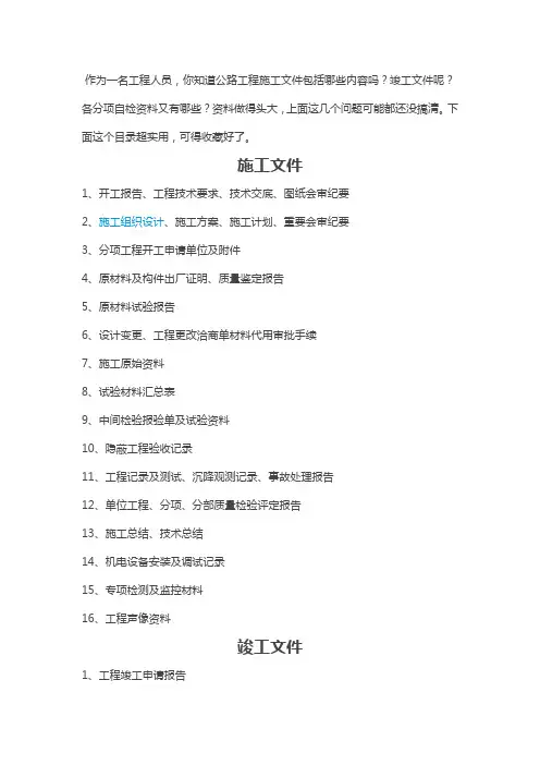最全的公路资料目录整理