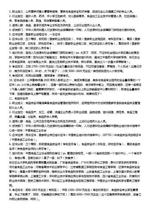 营养师简介