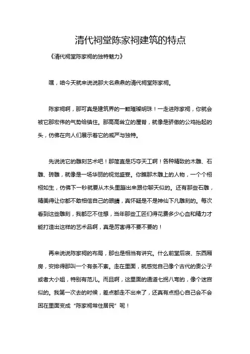 清代祠堂陈家祠建筑的特点