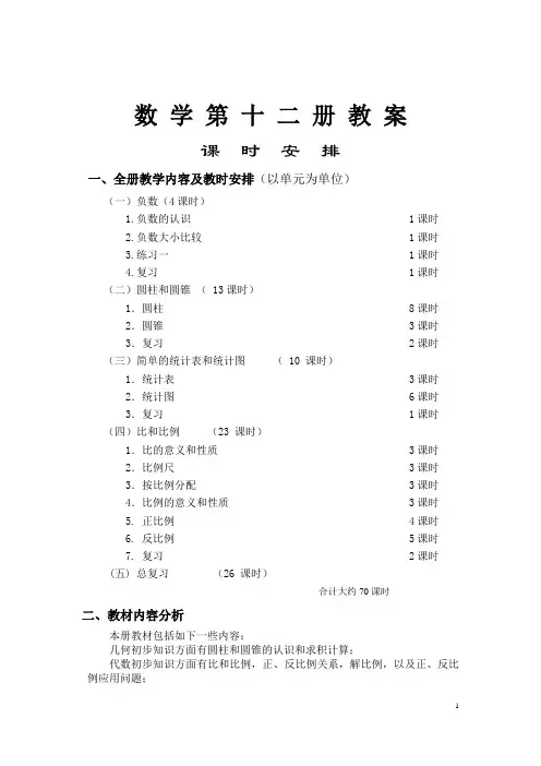 浙教版六年级下册数学教案全集
