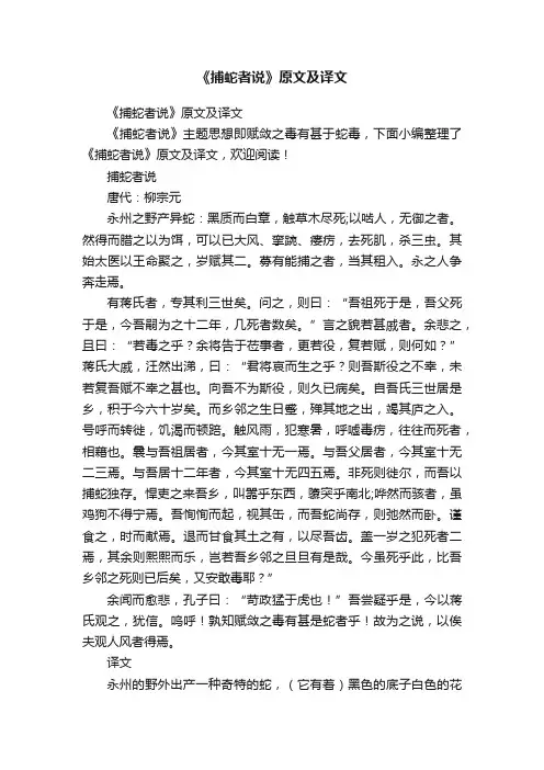 《捕蛇者说》原文及译文