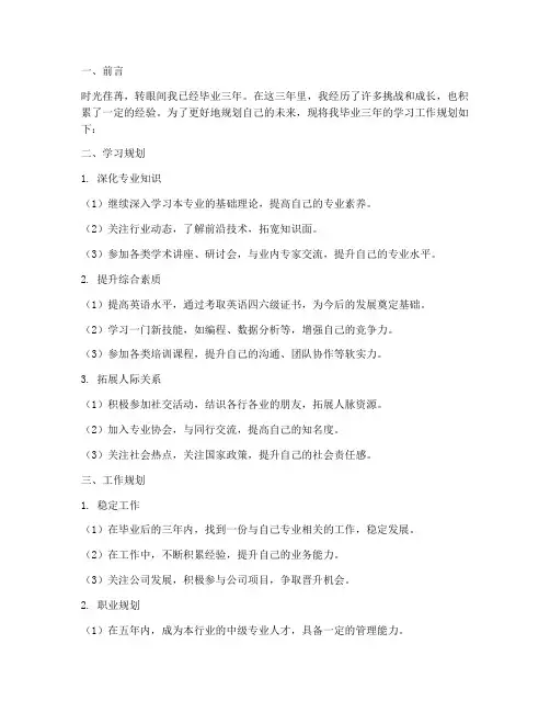 毕业三年的学习工作规划