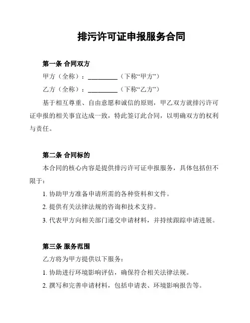 排污许可证申报服务合同