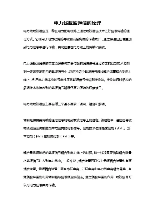 电力线载波通信的原理
