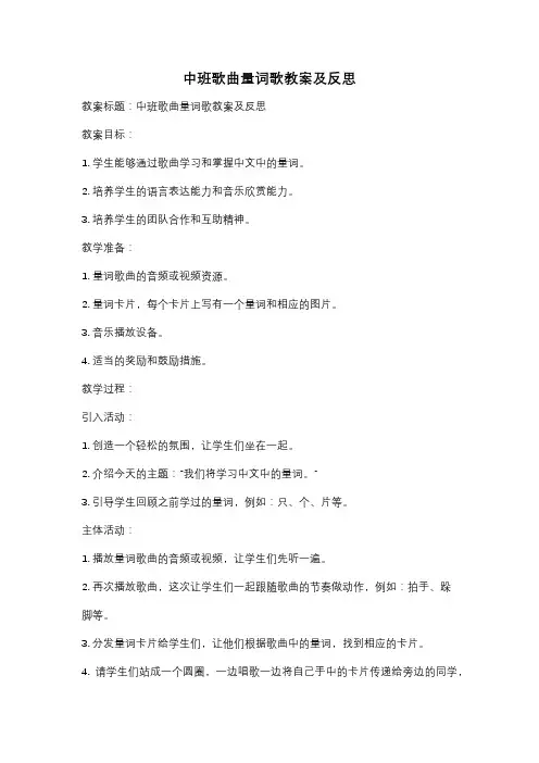 中班歌曲量词歌教案及反思