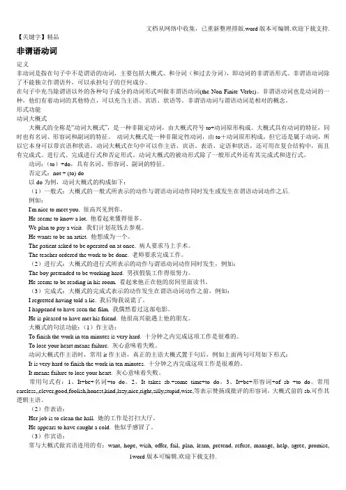 【精品】非谓语动词讲解及高考题精选含答案