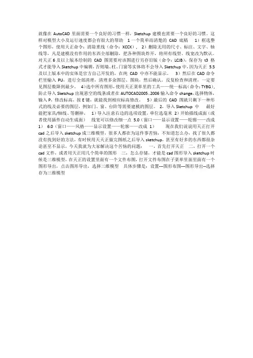 CAD导入SU