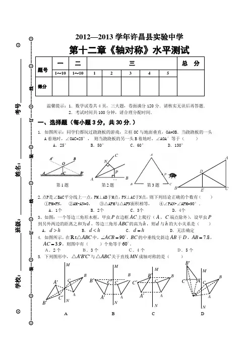 第十二章轴对称-测试卷