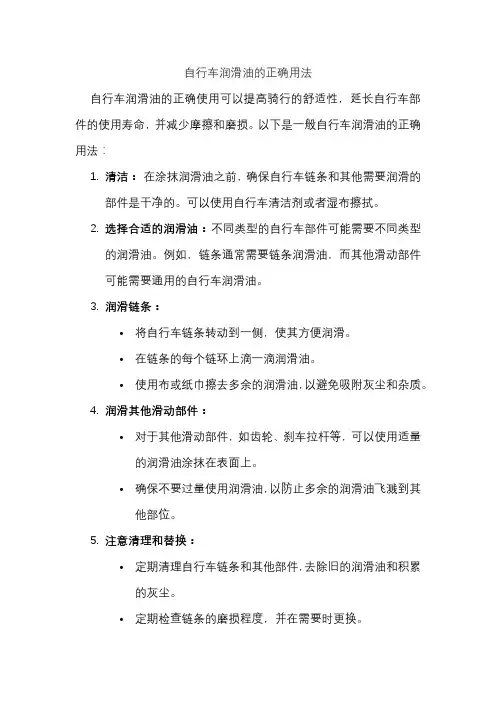 自行车润滑油的正确用法