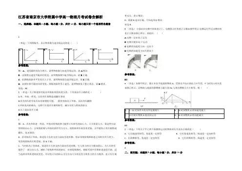 江苏省南京市大学附属中学高一物理月考试卷含解析