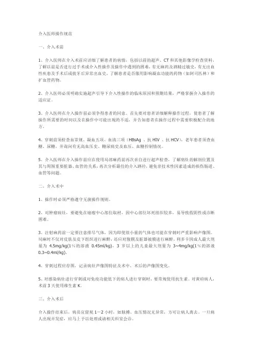 超声介入操作规范