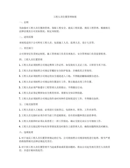 工程人员位置管理制度