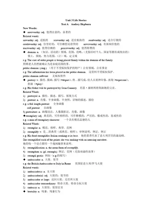 新视野大学英语第三册Unit 3--Vocabulary for Text A