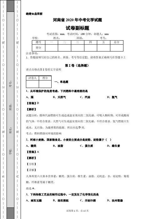 河南省2020年中考化学试题