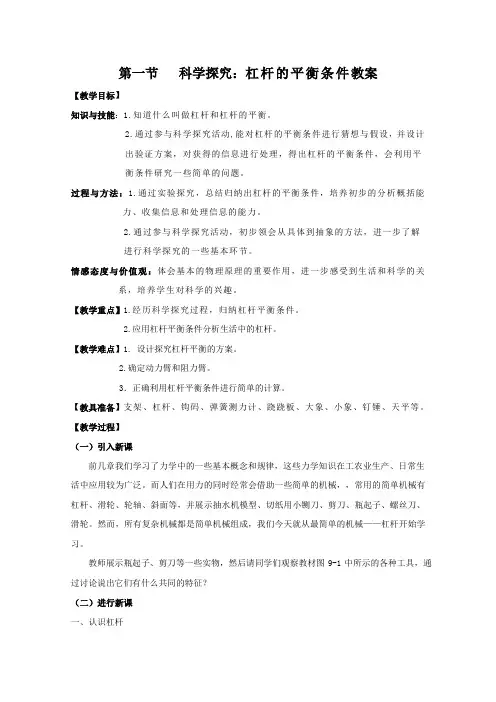 科学探究：杠杆的平衡条件教学设计〔优秀篇〕