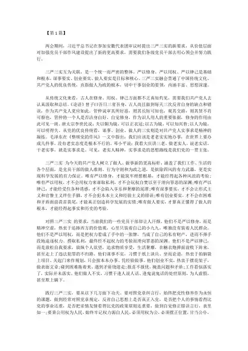 个人学习三严三实心得体会