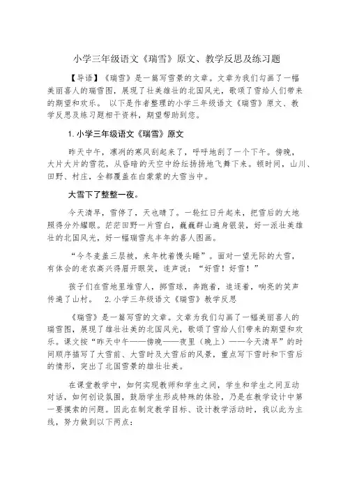 小学三年级语文《瑞雪》原文、教学反思及练习题