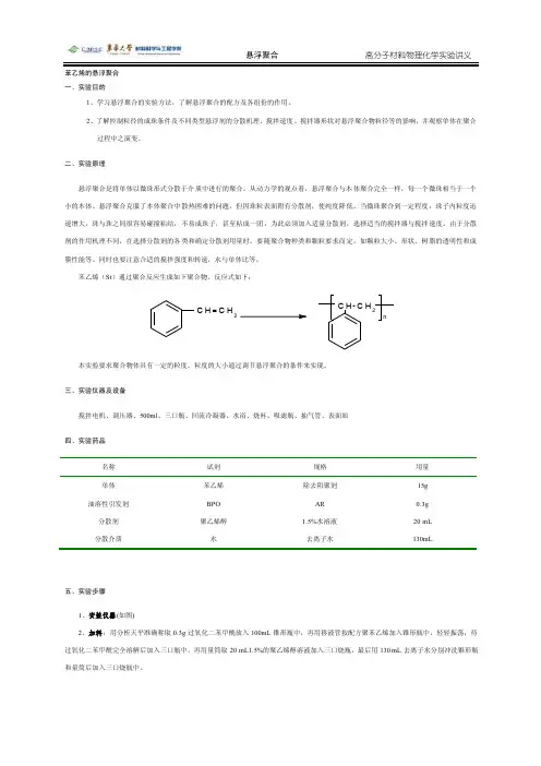 苯乙烯的悬浮聚合