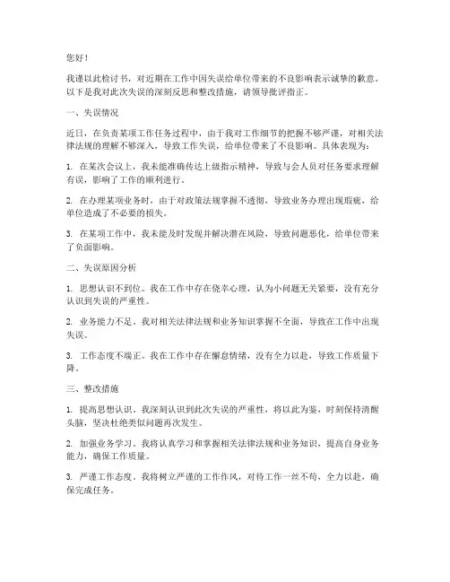 公职人员因工作失误检讨书