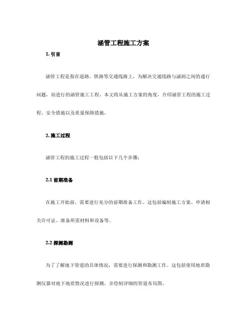 涵管工程施工方案