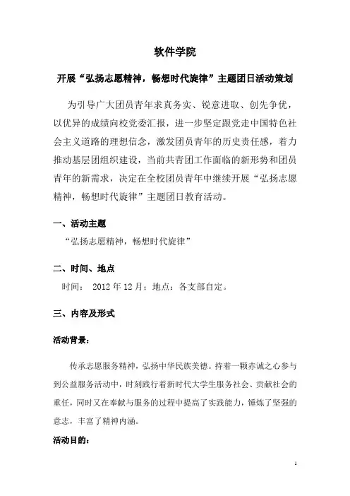 12月团日活动策划书