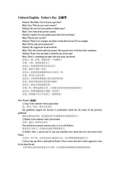 Cultural English：Father's Day 父亲节