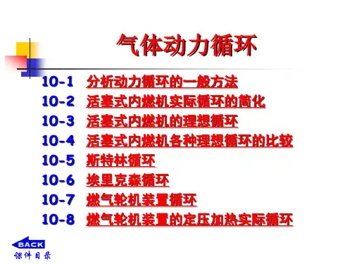 分析气体动力循环方法