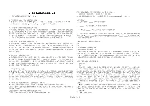 2019年山东省淄博市中考语文试卷